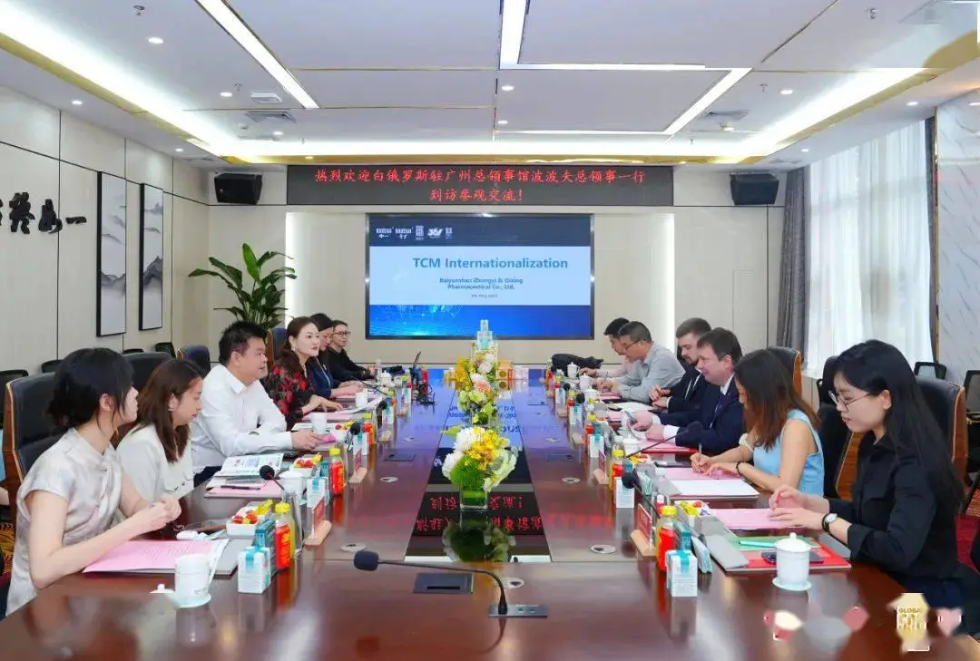 白俄罗斯驻广州总领事一行到广药集团白云山中一、奇星药业参观交流